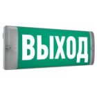 Светильник аварийного освещения
