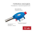 Газовая горелка