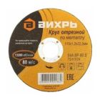 Отрезной абразивный и шлифовальный диск
